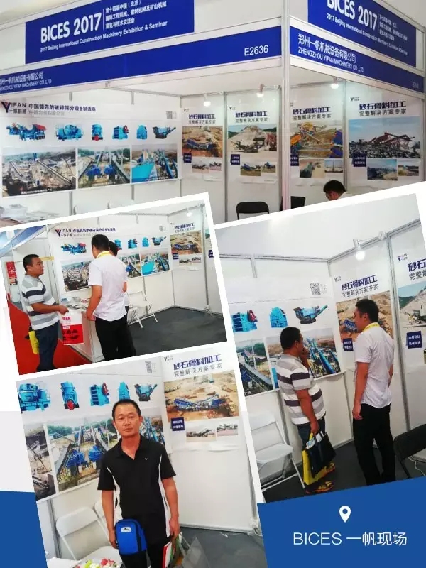 һ���C(j��)еBICES 2017