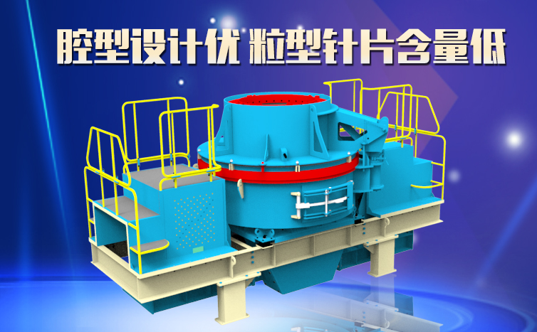 制砂機(jī) 制砂機(jī)